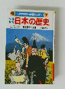 日本の歴史7　鎌倉幕府の成立