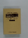 理化学ガラス 機器製作技術 ハンド・ブック
