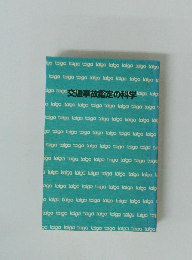 交通事故鑑定の科学