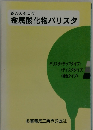 総合カタログ 金属酸化物バリスタ