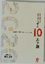 先読み世界情勢 2020年の10大予測
