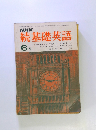 続基礎英語 6月