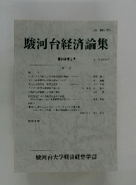 駿河台経済論集 第24巻第2号