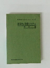 能率的な診療システム
