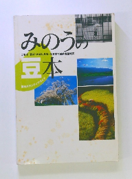 みのうの豆本