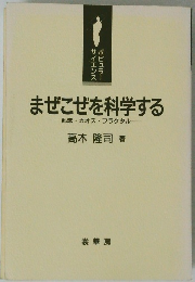 まぜこぜを科学する 乱流・カオス・フラクタル