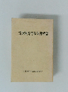 一家一冊家庭を守る法律相談