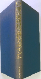 電気絶縁材料選択のポイント
