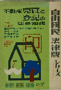 不動産売買と登記の法律知識 