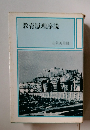 教育原理序説