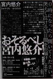 おそるべし宮内悠介！