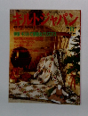 キルトジャパン　1993年11月