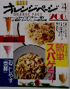 オレンジページ　1987年4月号