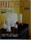 ELLE　DECO エル・デコ 2000年2月号