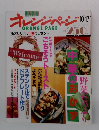 オレンジページ　1994年　10/17号
