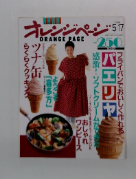 オレンジページ　1994年　5/17号