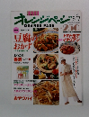 オレンジページ  ORANGE PAGE　1996年6/17号