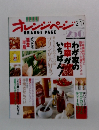 オレンジページ 1993年2/17号 