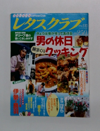 レタスクラブ 1996年5月10日号