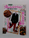 オレンジページ　1994年　3/2号