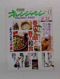 ORANGE PAGE　1992/4/2