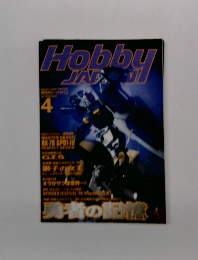 Hobby JAPAN 1998年4月　No.346
