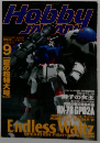 Hobby Japan 1998年 9月号