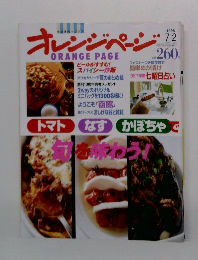 オレンジページ　1998年　7/2号