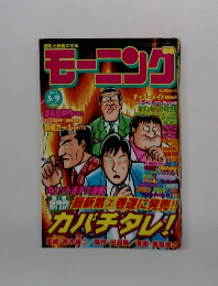 週刊モーニング No.13