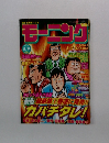 週刊モーニング No.13