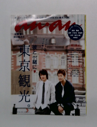 アンアン　2015年9/30号