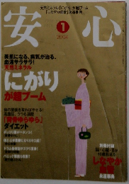 安心　2004　１