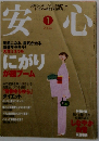 安心　2004　１