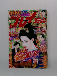 プレイコミック　2004年1/8