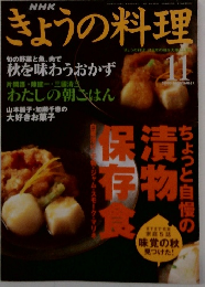 NHKきょうの料理 2000年11月号