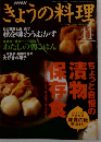 NHKきょうの料理 2000年11月号