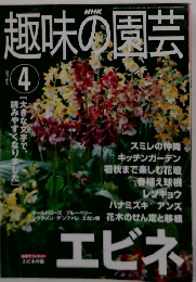 趣味の園芸　2001年4月