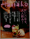 Hanako (ハナコ) 2014年11/13号 No.1075