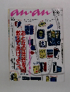 アンアン　1988　6/10