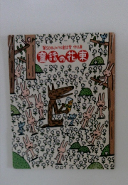 第50回JXTG童話賞作品集　童話の花束