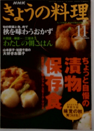 きょうの料理　2002年11月号