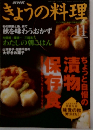 きょうの料理　2002年11月号