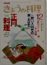 きょうの料理　1987年12月号