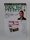 Toeic Test プラス・マガジン 2015年 5月号
