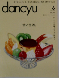 dancyu (ダンチュウ) 2014年6月号