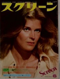 スクリーン　1977年6月号