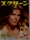 スクリーン　1977年6月号