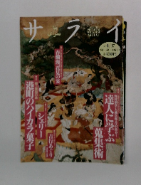 サライ 1997  4/17