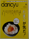 dancyu　2014/4