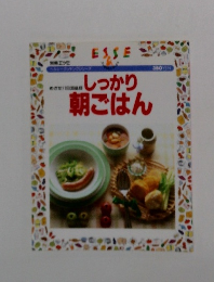 しっかり 朝ごはん